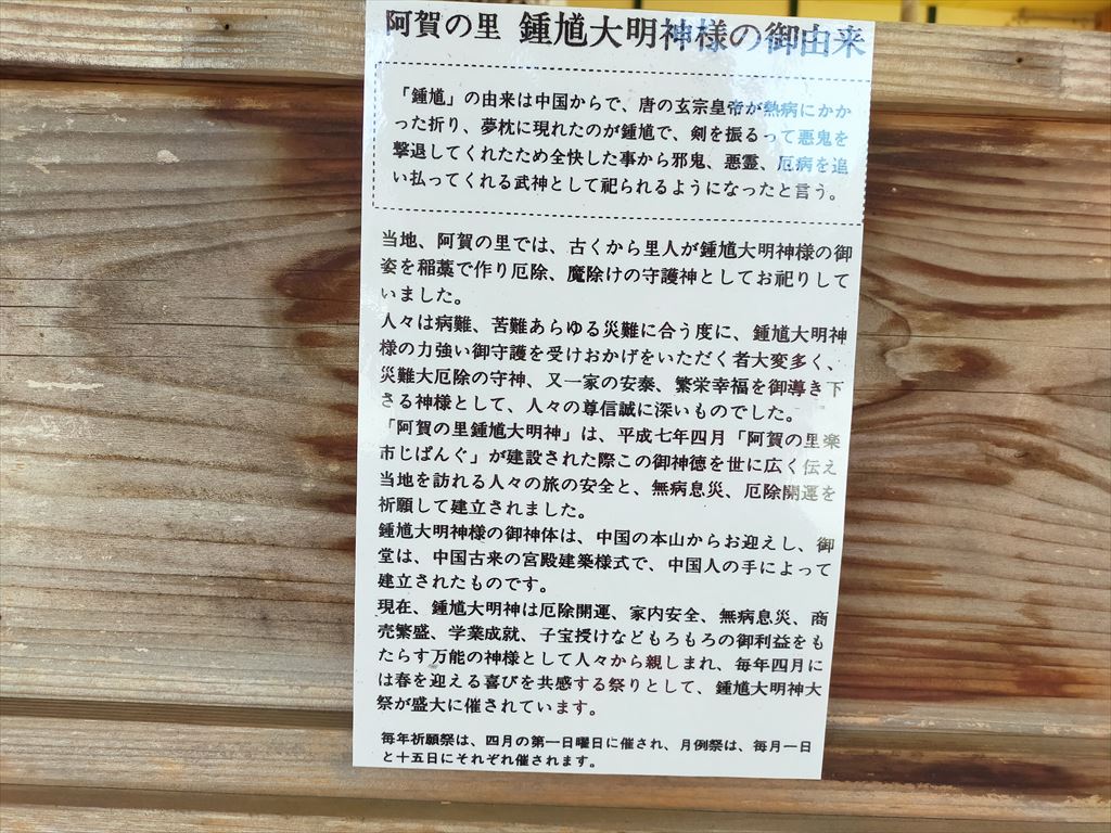 阿賀の里, 鍾馗大明神, ショウキさま, 国道49号線, 新潟県阿賀町, 旅の安全祈願, 厄除け, 無病息災, 商売繁盛, 新潟観光スポット, 福島観光スポット, 道の駅, 阿賀町観光, 国道49号線沿いの観光地, 旅のパワースポット