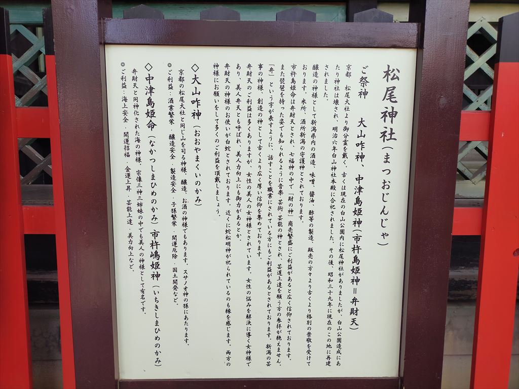 白山神社, 蛇松明神, 金運アップ, 龍神, 新潟市中央区, 新潟市パワースポット, 高龍神社, 長岡市蓬平温泉, ご利益, 新潟県の神社, 開運, 金運聖地, 新潟県観光スポット