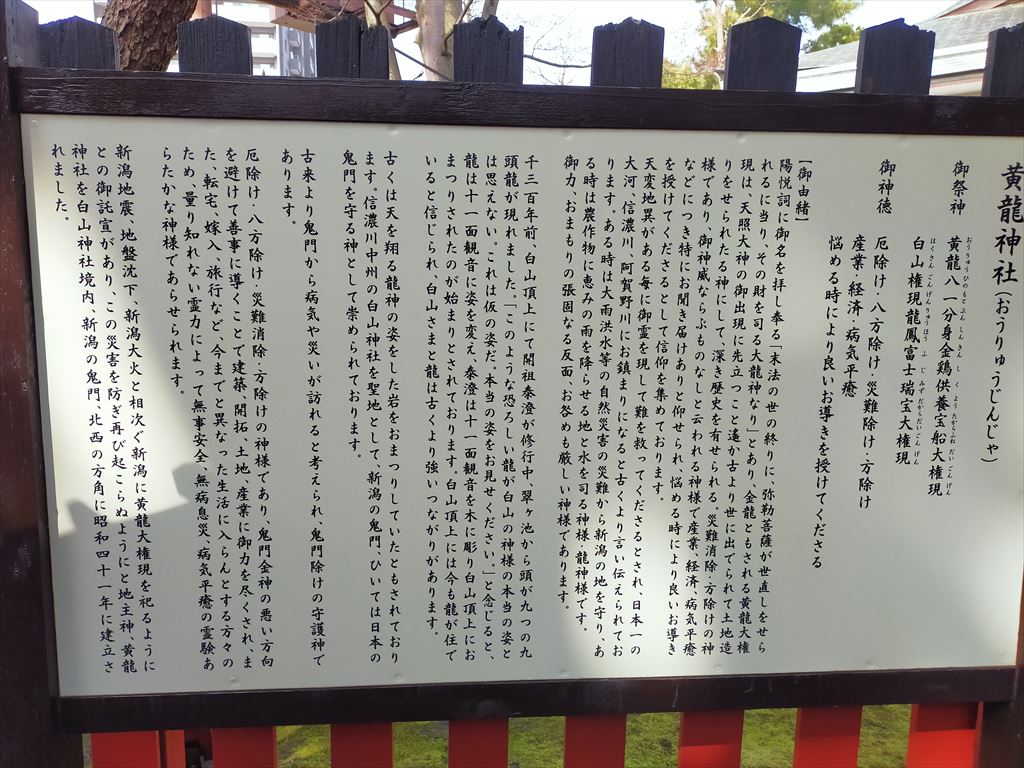 白山神社, 蛇松明神, 金運アップ, 龍神, 新潟市中央区, 新潟市パワースポット, 高龍神社, 長岡市蓬平温泉, ご利益, 新潟県の神社, 開運, 金運聖地, 新潟県観光スポット