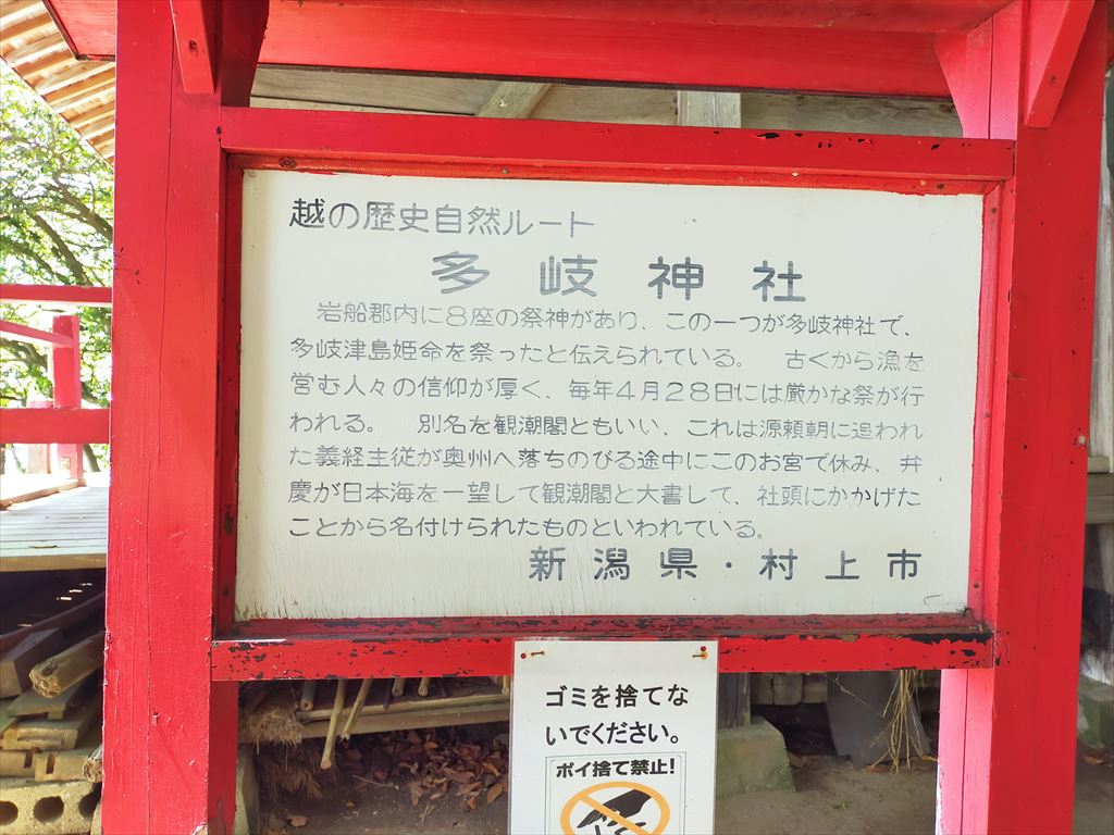多岐神社 案内板