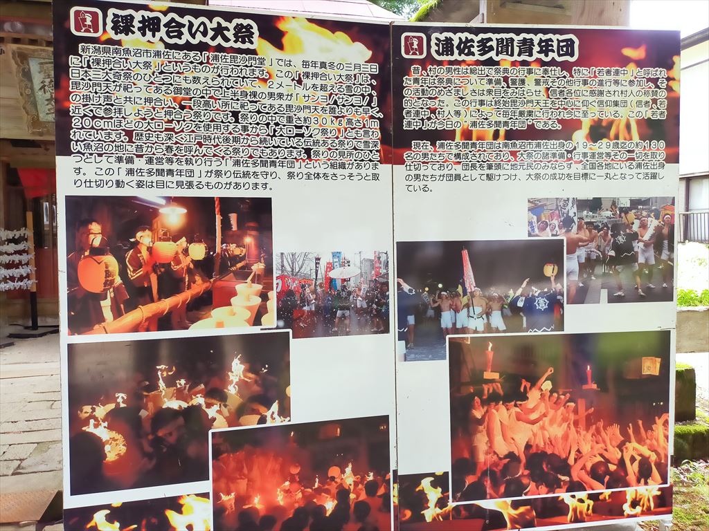 浦佐毘沙門堂 裸押合い大祭 浦佐多聞青年団