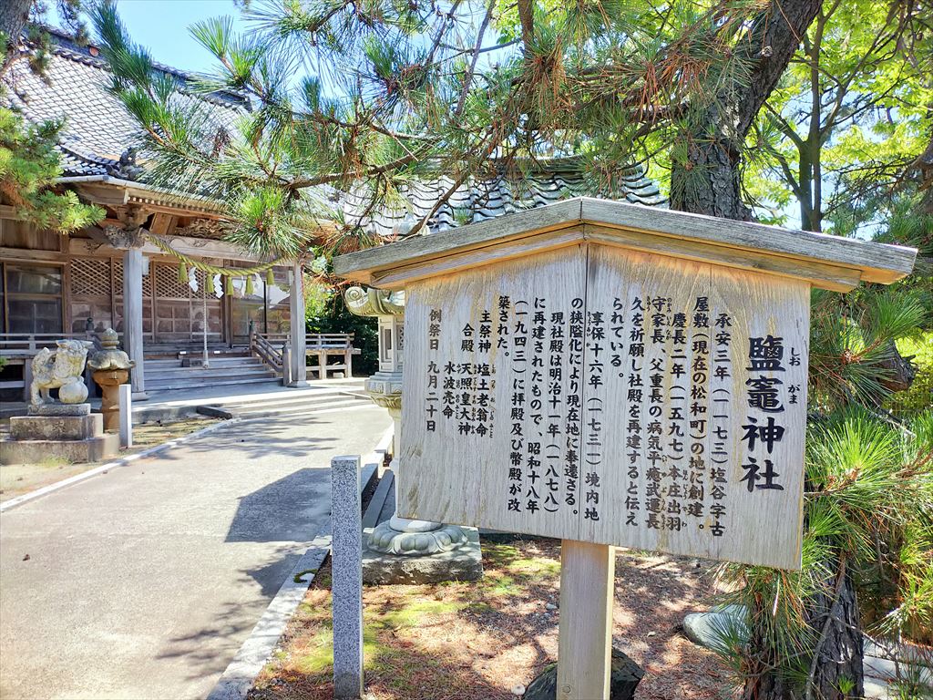 塩竃神社 説明立札