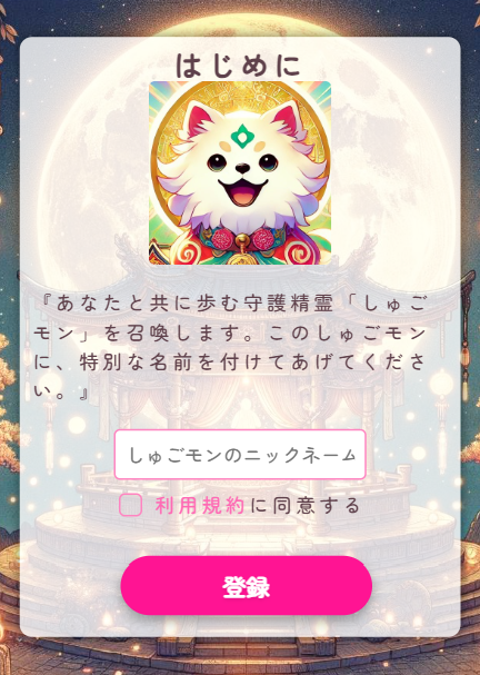 しゅごモンカードお守り：読取直後の画面
